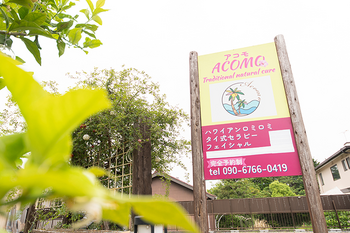Traditional natural cure ACOMO | 安城のリラクゼーション Traditional natural cure ACOMO | 安城のリラクゼーション