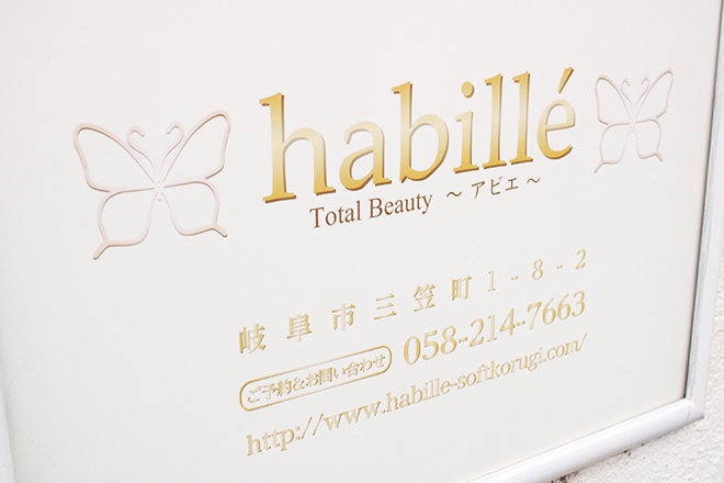 小顔コルギ専門 habille | 岐阜のリラクゼーション