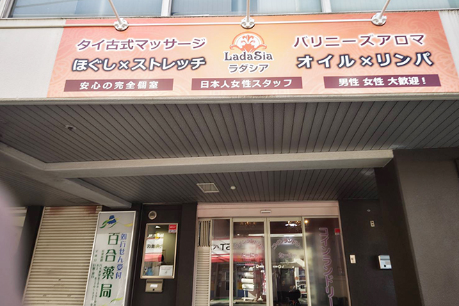 タイ古式マッサージ バリニーズアロマ LADASIA 岸根公園店 | 横浜のリラクゼーション