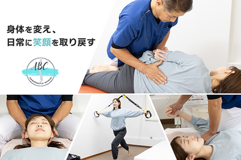 ABCカイロプラクティック整体院 | 新潟のリラクゼーション ABCカイロプラクティック整体院 | 新潟のリラクゼーション