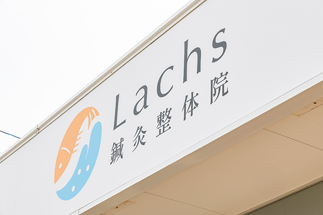 Lachs鍼灸・整体院 | 新潟のリラクゼーション