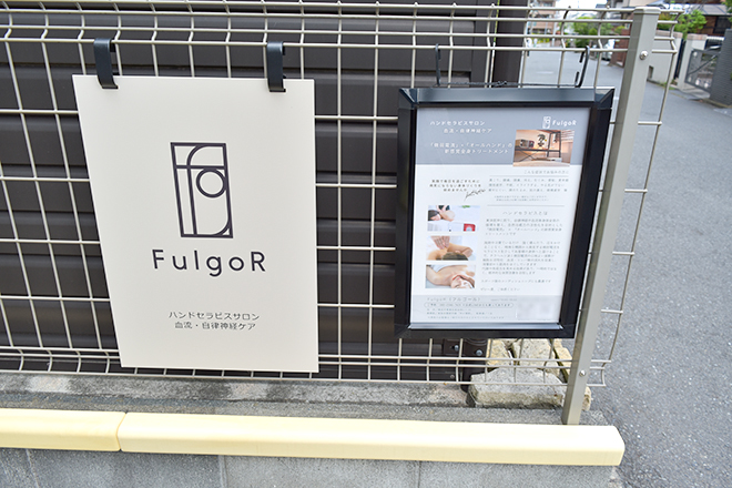 FulgoR | あざみ野のエステサロン