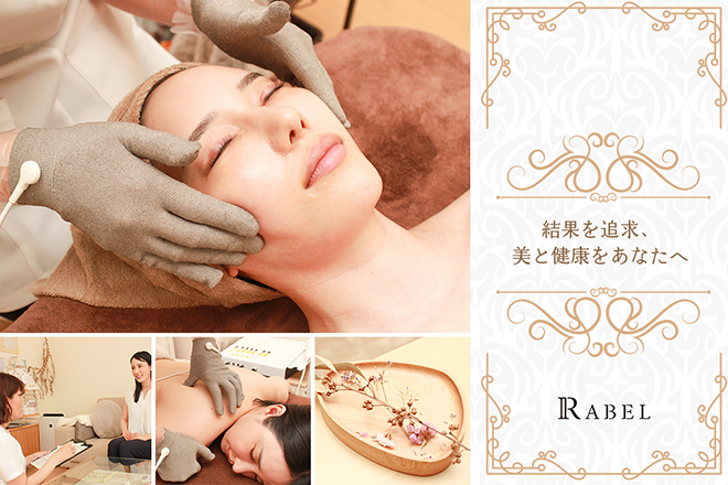 RABEL private salon | 大垣のエステサロン