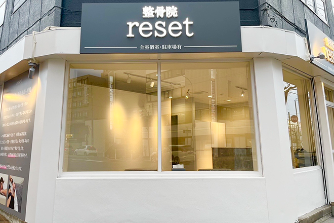 整体 reset | 北区/東区周辺のリラクゼーション