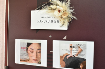 HANURU鍼灸院 | 姫路のエステサロン