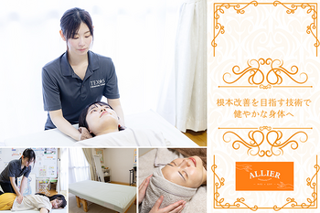 ALLIER | 松阪のエステサロン ALLIER | 松阪のエステサロン