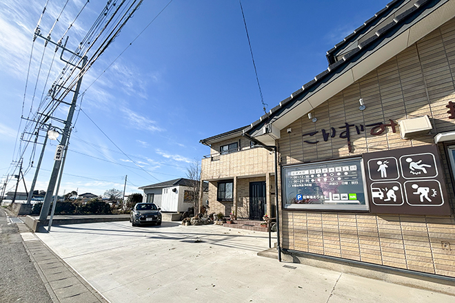 こいずみ接骨院 | 伊勢崎のリラクゼーション