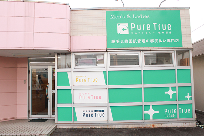 Pure True 岐阜西 | 岐阜のエステサロン