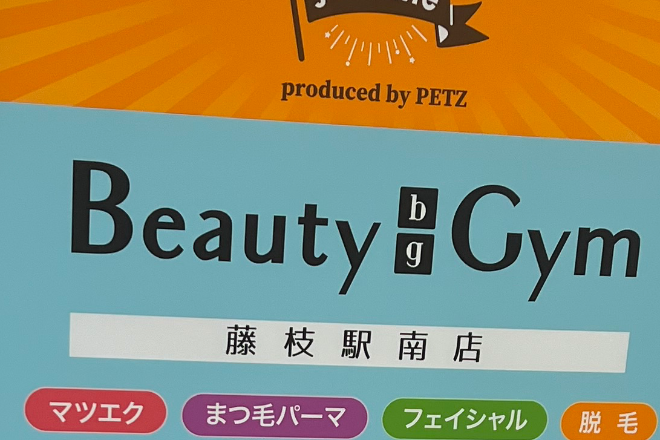 BeautyGym藤枝駅南店(旧Laviella) | 藤枝のエステサロン