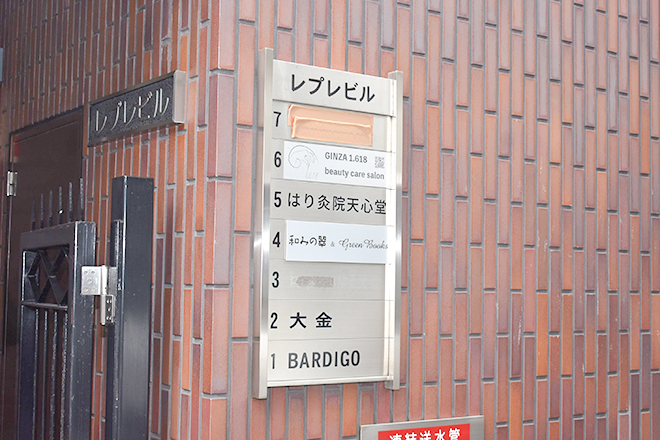 GINZA 1.618 beauty Care Salon 銀座新富院 | 銀座のエステサロン