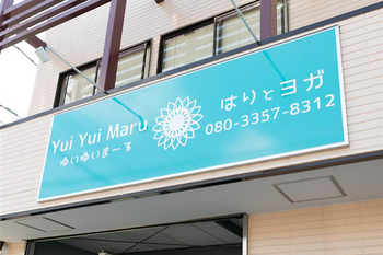 Yui Yui Maru | 川越のリラクゼーション