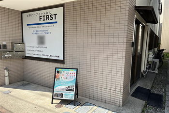 ビギナーフィットネスFIRST 大森北店 | 大森のリラクゼーション