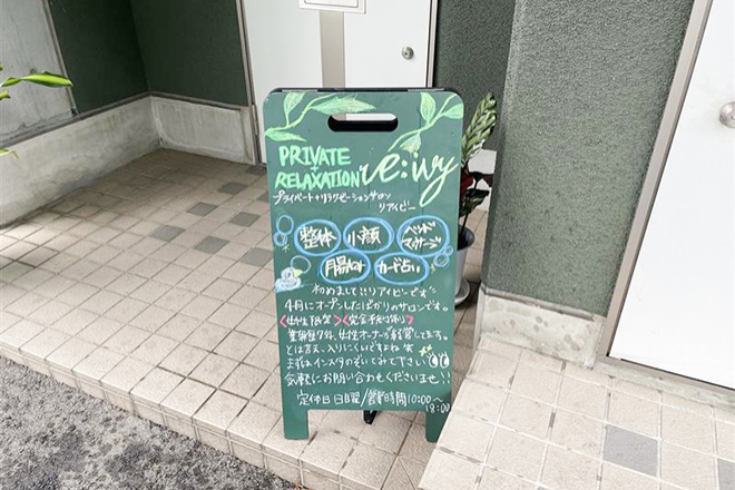 private+relaxation salon re:ivy | 山形のリラクゼーション