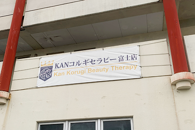 KANコルギセラピー 富士店 | 富士のリラクゼーション