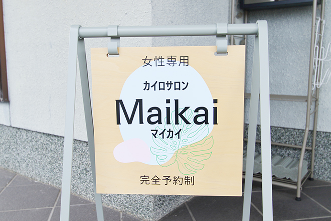 カイロサロン Maikai | 富山のリラクゼーション