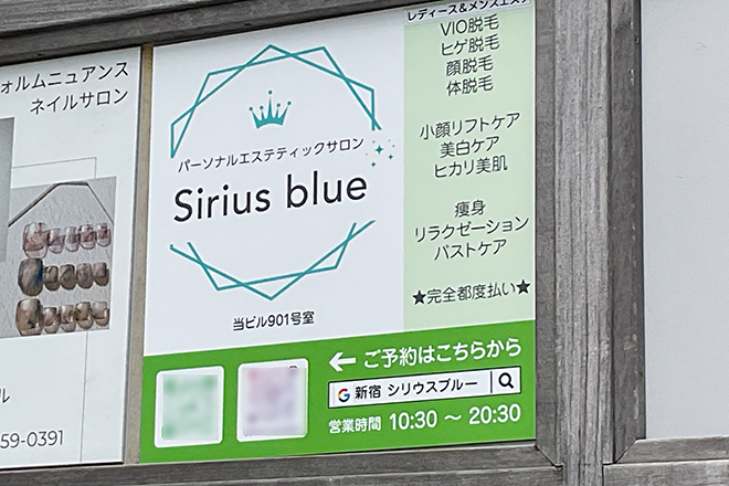 Sirius blue | 新宿のリラクゼーション