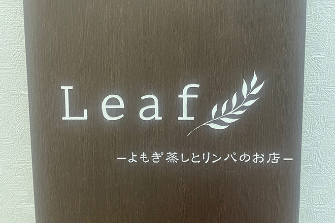 Leaf-よもぎ蒸しとリンパのお店- | 八尾のリラクゼーション