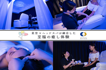 栄ドライヘッドスパ専門店アリエス | 栄/矢場町のリラクゼーション 栄ドライヘッドスパ専門店アリエス | 栄/矢場町のリラクゼーション