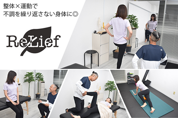 トレーニングラボ ReLief | 横浜のリラクゼーション