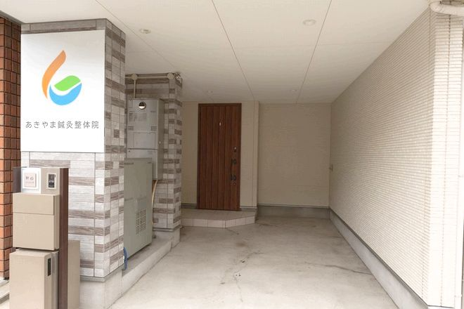 あきやま鍼灸整体院 | 東大阪のリラクゼーション あきやま鍼灸整体院 | 東大阪のリラクゼーション