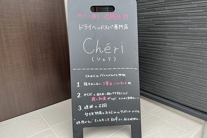 ドライヘッドスパ専門店 Chéri | 川西のリラクゼーション