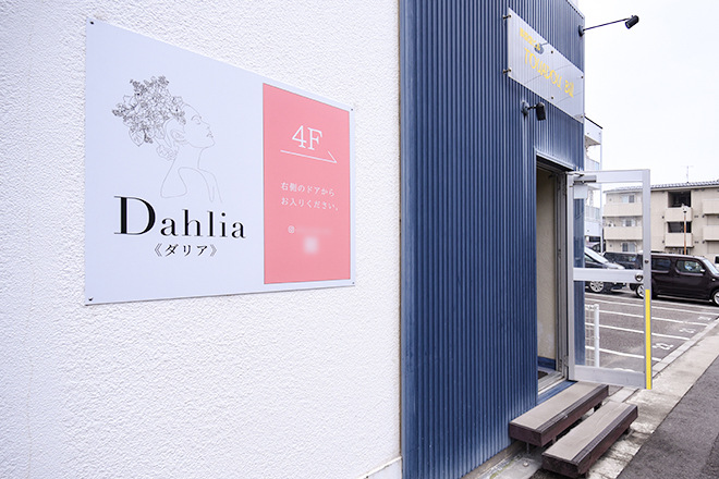 Dahlia | 新潟のエステサロン