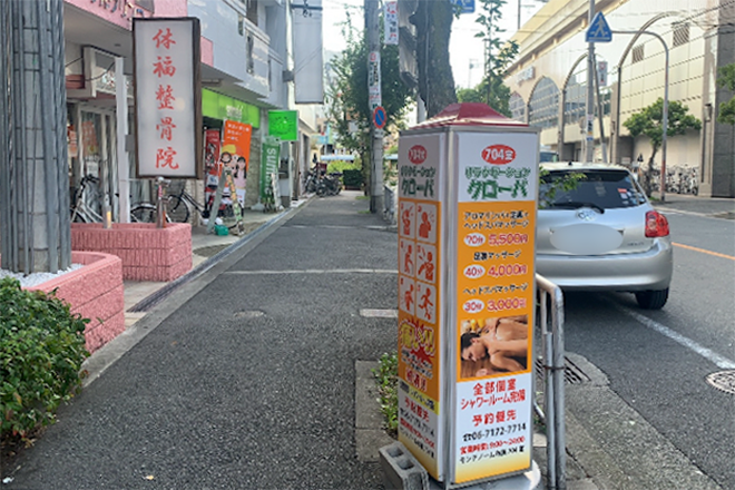 クローバ | 東大阪のリラクゼーション