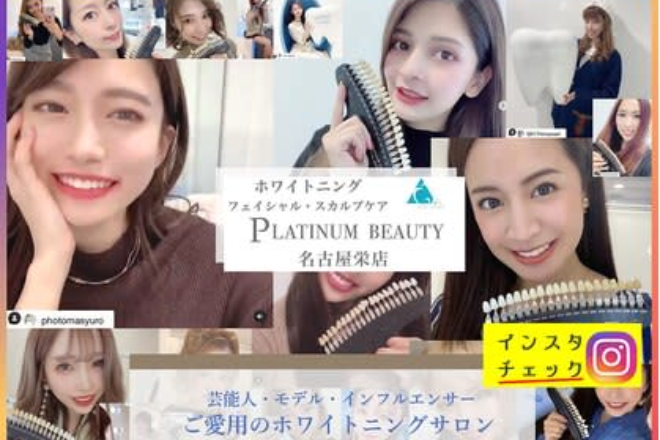 PLATINUM BEAUTY名古屋栄本店 | 栄/矢場町のエステサロン