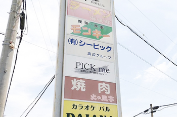 脱毛&眉毛サロン PICK me | 半田のエステサロン