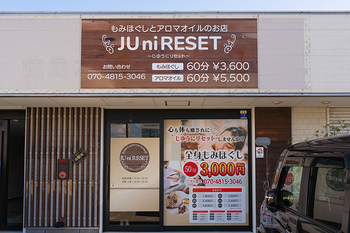 JUniRESET じゆうにリセット | 徳島のリラクゼーション