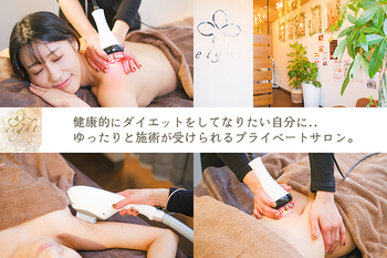 8~エイト~ | 市原のエステサロン 8~エイト~ | 市原のエステサロン