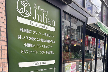 美 Factory Julian 《幹細胞エクソソーム専用サロン》 | 国立のエステサロン