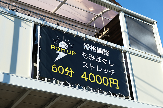 ROM UP | 上尾のリラクゼーション ROM UP | 上尾のリラクゼーション