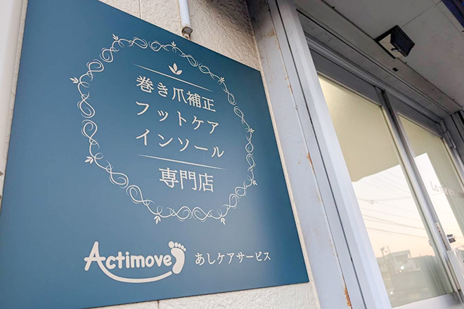 Actimove あしケアサービス | 岐阜のリラクゼーション