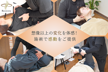 骨盤・整体 Recovery | 甲府のリラクゼーション 骨盤・整体 Recovery | 甲府のリラクゼーション