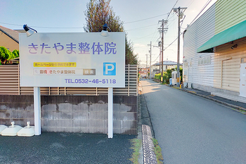 きたやま鍼灸整骨院 | 豊橋のリラクゼーション