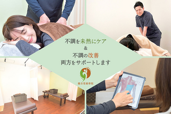 健吉堂接骨院 | 坂戸のリラクゼーション 健吉堂接骨院 | 坂戸のリラクゼーション