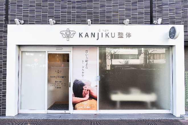 KANJIKU整体 茅場町店 | 日本橋のリラクゼーション KANJIKU整体 茅場町店 | 日本橋のリラクゼーション