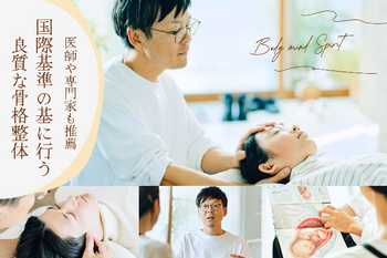 桔梗が丘整骨院 TRAUM | 西宮のリラクゼーション 桔梗が丘整骨院 TRAUM | 西宮のリラクゼーション