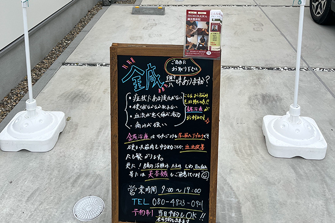 SHIMOKAWA鍼灸整骨院 | 岡本/住吉のリラクゼーション SHIMOKAWA鍼灸整骨院 | 岡本/住吉のリラクゼーション