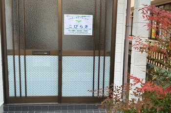 いわき心身ケアサービス こびらき | いわきのリラクゼーション いわき心身ケアサービス こびらき | いわきのリラクゼーション