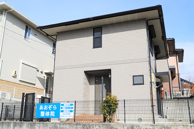 桑名 あおぞら整体院 | 桑名のリラクゼーション 桑名 あおぞら整体院 | 桑名のリラクゼーション