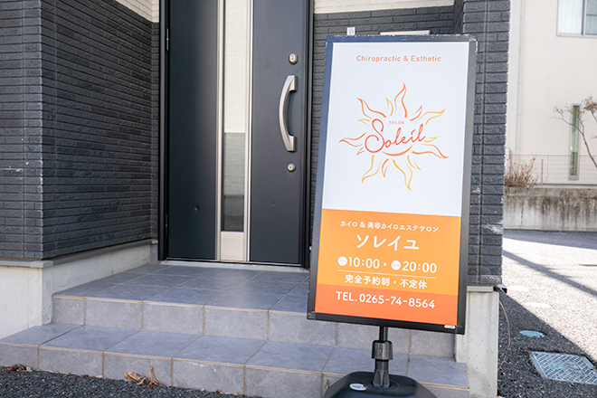 カイロ&美容カイロサロン Soleil | 伊那のエステサロン カイロ&美容カイロサロン Soleil | 伊那のエステサロン