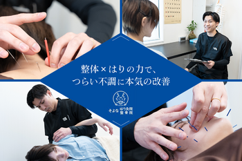 そよな はり灸整骨院 | 新潟のリラクゼーション そよな はり灸整骨院 | 新潟のリラクゼーション