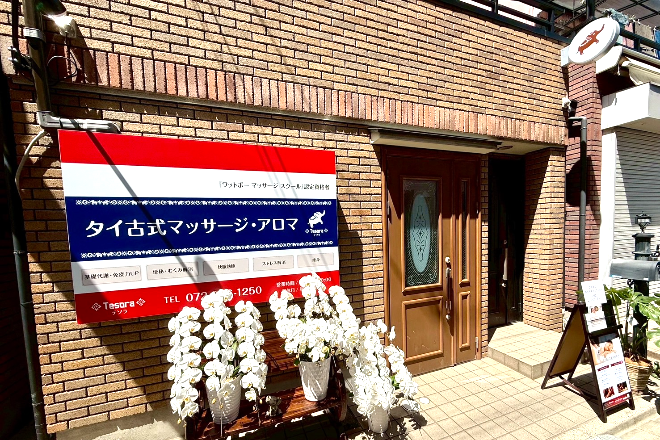 タイ古式マッサージ・アロマ Tesora テソラ | 東大阪のリラクゼーション タイ古式マッサージ・アロマ Tesora テソラ | 東大阪のリラクゼーション