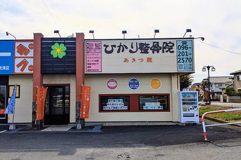ひかり整骨院 秋津院 | 熊本のエステサロン ひかり整骨院 秋津院 | 熊本のエステサロン