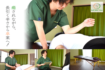 Body Make Salute | 常陸太田のリラクゼーション Body Make Salute | 常陸太田のリラクゼーション