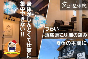 空-くう-整体院 | 姫路のリラクゼーション 空-くう-整体院 | 姫路のリラクゼーション