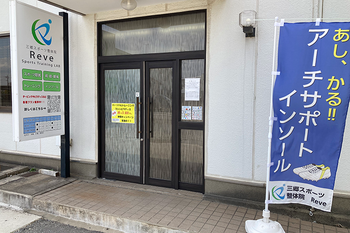 三郷スポーツ整体院Reve | 三郷のリラクゼーション 三郷スポーツ整体院Reve | 三郷のリラクゼーション