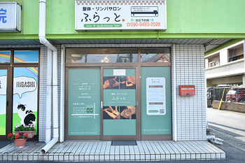 整体・リンパサロン ふらっと | 大分のエステサロン 整体・リンパサロン ふらっと | 大分のエステサロン